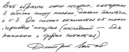 Почеркът издава алкохолиците