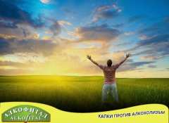 Капките Алкофитал ме върнаха към нормалния живот