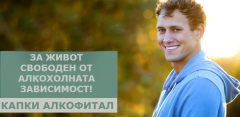 Проблемите стават лесно решими, когато се откаже алкохола