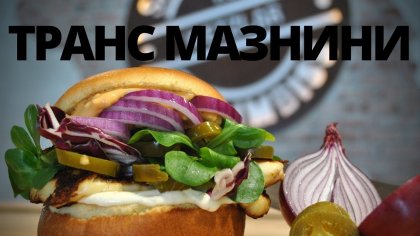 Световната здравна организация ще ограничи използването на трансмазнини