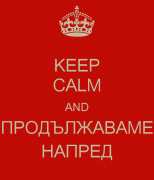 Колко много грешки съм допуснал, само аз си знам!