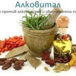 Билките помагат при алкохолизъм 