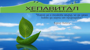 zdrave za cherniya drob