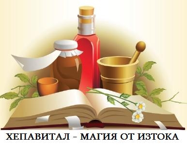 Мощни природни средства срещу заболял черен дроб и жлъчка