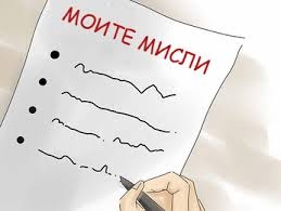 Да създаваш щастие - психоневроимунология