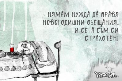 10-те неща, които най-често си обещаваме да променим през новата година