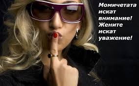 Ето как да разберете какво всъщност искат жените